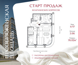 Планировка двухкомнатной(квартира) площадью 76.02 квадратных метров в ЖК “ЖК Преображенская Площадь”