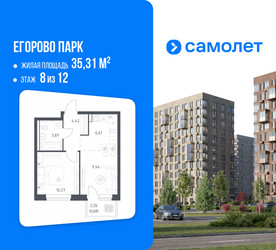 Планировка однокомнатной(квартира) площадью 35.31 квадратных метров в ЖК “ЖК Егорово Парк”