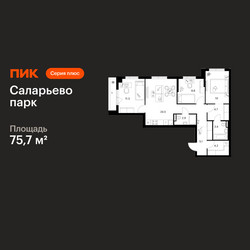 Планировка трехкомнатной(квартира) площадью 75.7 квадратных метров в ЖК “ЖК Саларьево парк”