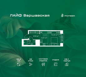 Планировка студии(квартира) площадью 25.5 квадратных метров в ЖК “Жилой квартал Лайф Варшавская”
