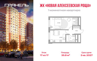 Планировка однокомнатной(квартира) площадью 35.8 квадратных метров в “ЖК Новая Алексеевская роща”