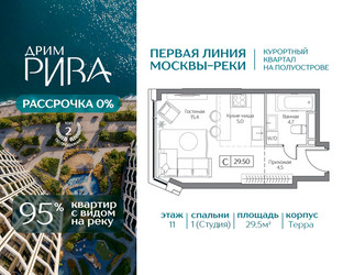 Планировка студии(квартира) площадью 29.5 квадратных метров в ЖК “ЖК Дрим Рива”