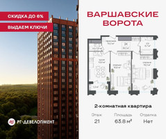Планировка двухкомнатной(квартира) площадью 63.8 квадратных метров в “ЖК Варшавские ворота”
