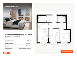 Планировка двухкомнатной(квартира) площадью 52.86 квадратных метров в “ЖК Ильинские луга”