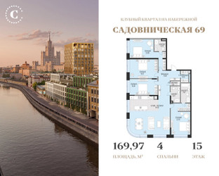 Планировка 4+ комнатной(квартира) площадью 169.97 квадратных метров в ЖК “Клубный квартал Садовническая 69”