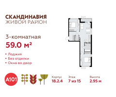 Планировка трехкомнатной(квартира) площадью 59 квадратных метров в “ЖК Скандинавия”