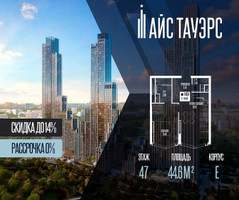 Планировка однокомнатной(квартира) площадью 44.6 квадратных метров в “ЖК Айс Тауэрс”