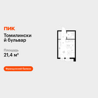 Планировка студии(квартира) площадью 21.4 квадратных метров в “ЖК Томилинский бульвар”