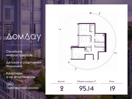 Планировка двухкомнатной(квартира) площадью 95.14 квадратных метров в “ЖК Дом Дау”