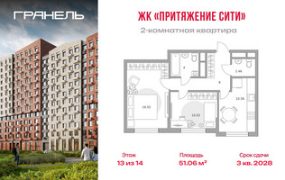 Планировка двухкомнатной(квартира) площадью 51.06 квадратных метров в “ЖК Притяжение Сити”
