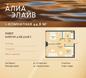 Планировка однокомнатной(квартира) площадью 44.8 квадратных метров в ЖК “ЖК АЛИА”