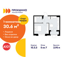 Планировка однокомнатной(квартира) площадью 30.6 квадратных метров в “ЖК Прокшино”