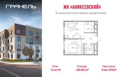 Планировка двухкомнатной(квартира) площадью 33.95 квадратных метров в ЖК “ЖК Аникеевский”