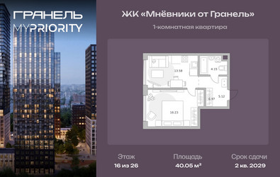 Планировка однокомнатной(квартира) площадью 40.05 квадратных метров в ЖК “ЖК Мневники от Гранель”