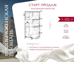 Планировка двухкомнатной(квартира) площадью 75.06 квадратных метров в “ЖК Преображенская Площадь”