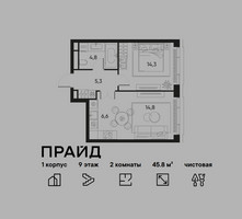 Планировка двухкомнатной(квартира) площадью 45.8 квадратных метров в “ЖК PRIDE (Прайд)”