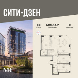 Планировка трехкомнатной(квартира) площадью 105.4 квадратных метров в ЖК “Мультиквартал СИТИДЗЕН”
