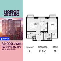 Планировка двухкомнатной(квартира) площадью 43.8 квадратных метров в “ЖК Новая Звезда (Газопровод)”