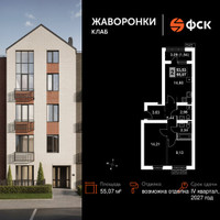 Планировка двухкомнатной(квартира) площадью 55.07 квадратных метров в “ЖК Жаворонки Клаб”