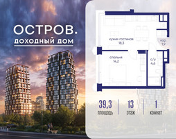 Планировка однокомнатной(квартира) площадью 39.32 квадратных метров в “ЖК Остров”