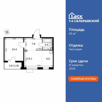 Планировка двухкомнатной(квартира) площадью 43.3 квадратных метров в “ЖК 1-й Саларьевский (Первый Саларьевский)”