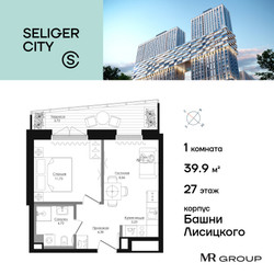 Планировка однокомнатной(квартира) площадью 39.9 квадратных метров в ЖК “ЖК Селигер Сити”