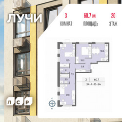 Планировка трехкомнатной(квартира) площадью 60.7 квадратных метров в ЖК “ЖК Лучи”