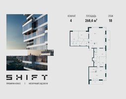 Планировка 4+ комнатной(квартира) площадью 268.4 квадратных метров в “ЖК ШИФТ”