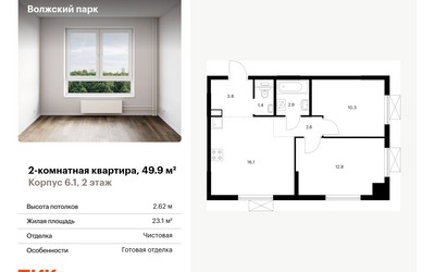 Планировка двухкомнатной(квартира) площадью 49.9 квадратных метров в ЖК “ЖК Волжский Парк”