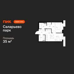 Планировка однокомнатной(квартира) площадью 35 квадратных метров в ЖК “ЖК Саларьево парк”