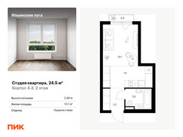 Планировка студии(квартира) площадью 24.5 квадратных метров в “ЖК Ильинские луга”
