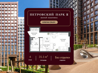 Планировка студии(квартира) площадью 31.1 квадратных метров в ЖК “ЖК Петровский парк II”