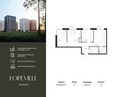 Планировка трехкомнатной(квартира) площадью 65.6 квадратных метров в “ЖК Форевиль”