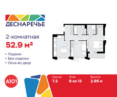 Планировка двухкомнатной(квартира) площадью 52.9 квадратных метров в “ЖК Деснаречье”
