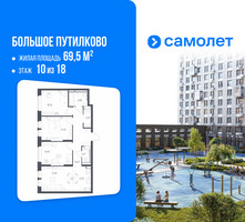 Планировка трехкомнатной(квартира) площадью 69.5 квадратных метров в “ЖК Большое Путилково”