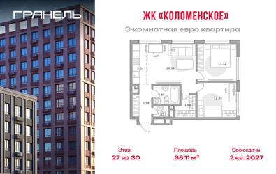 Планировка трехкомнатной(квартира) площадью 66.11 квадратных метров в ЖК “ЖК Гранель Коломенское”