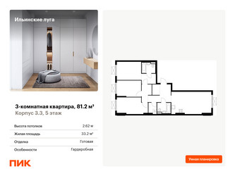 Планировка трехкомнатной(квартира) площадью 81.2 квадратных метров в ЖК “ЖК Ильинские луга”