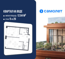 Планировка однокомнатной(квартира) площадью 45.53 квадратных метров в “ЖК Квартал на воде (Графика на воде)”