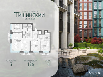 Планировка трехкомнатной(квартира) площадью 126 квадратных метров в ЖК “Квартал Тишинский Бульвар”