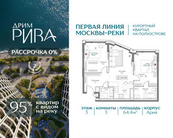 Планировка трехкомнатной(квартира) площадью 64.4 квадратных метров в “ЖК Дрим Рива”