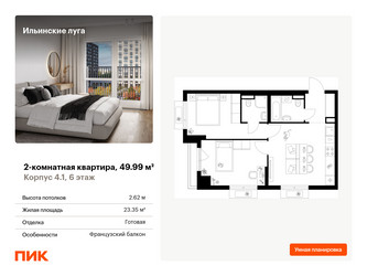 Планировка двухкомнатной(квартира) площадью 49.99 квадратных метров в ЖК “ЖК Ильинские луга”