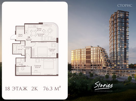 Планировка двухкомнатной(квартира) площадью 76.3 квадратных метров в “ЖК СТОРИС на Мосфильмовской”