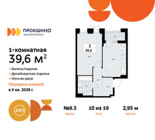 Планировка однокомнатной(квартира) площадью 39.6 квадратных метров в “ЖК Прокшино”