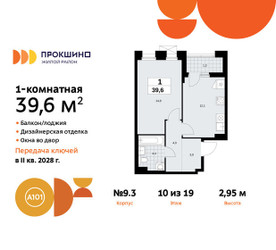 Планировка однокомнатной(квартира) площадью 39.6 квадратных метров в ЖК “ЖК Прокшино”