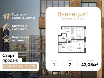 Планировка однокомнатной(квартира) площадью 42.06 квадратных метров в ЖК “ЖК Публицист”