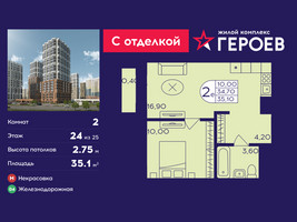 Планировка двухкомнатной(квартира) площадью 35.1 квадратных метров в “ЖК Героев”