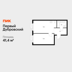 Планировка однокомнатной(квартира) площадью 41.4 квадратных метров в ЖК “ЖК Первый Дубровский”