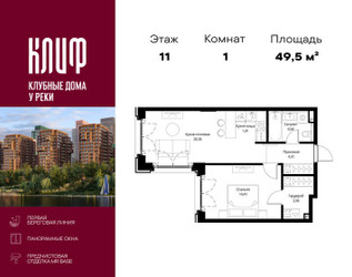 Планировка однокомнатной(квартира) площадью 49.49 квадратных метров в ЖК “ЖК Сити Бэй”