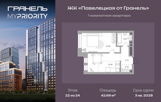 Планировка однокомнатной(квартира) площадью 42.69 квадратных метров в “ЖК Павелецкая от Гранель”