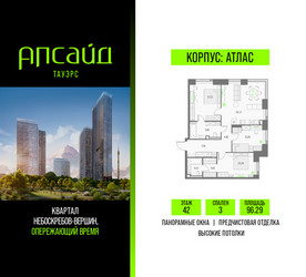 Планировка трехкомнатной(квартира) площадью 96.29 квадратных метров в ЖК “Квартал небоскребов Апсайд Тауэрс”